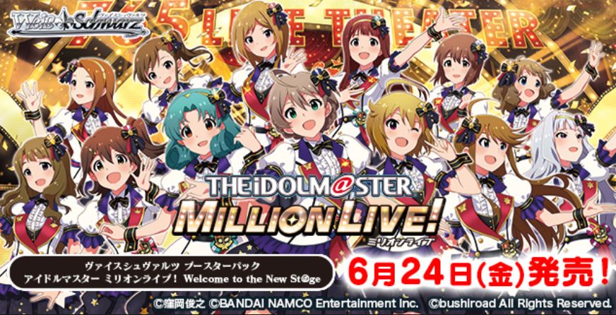 SP】WS「BP アイドルマスター ミリオンライブ！ Welcome to the New  St@ge」収録のSP（スペシャル）サインカード一覧まとめ！封入率はどうなる？ ヴァイスシュヴァルツの収録＆激安通販情報をまとめるWS速報ブログ！